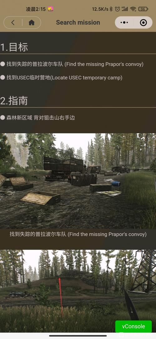 逃离塔科夫森林介绍任务图标