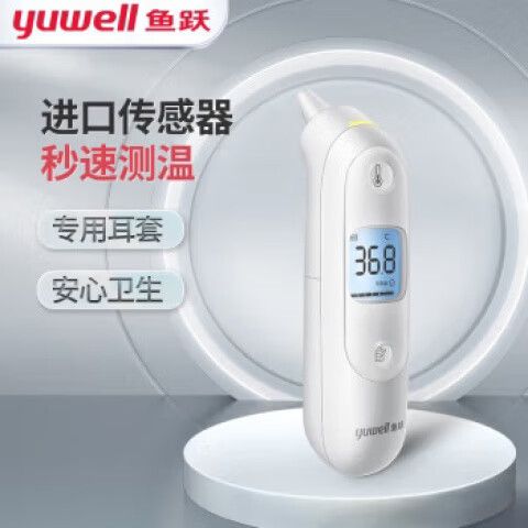 鱼跃耳温计准确吗缩略图