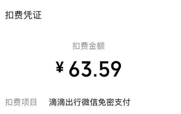 多收附加费滴滴申诉成功缩略图