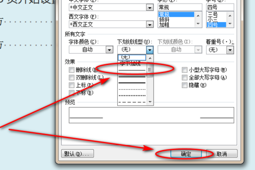 合同横线在电脑上怎么打出来缩略图