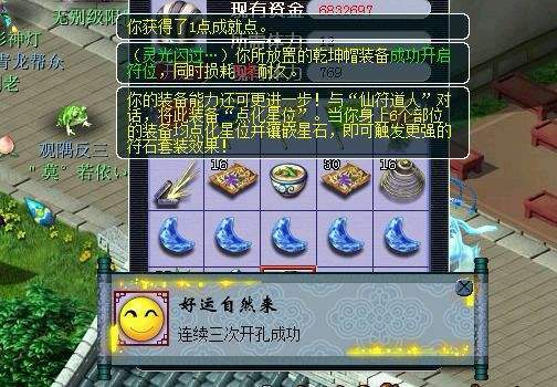 梦幻西游开运孔数1孔/4孔
