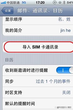 苹果手机电话卡联系人怎么导入截图