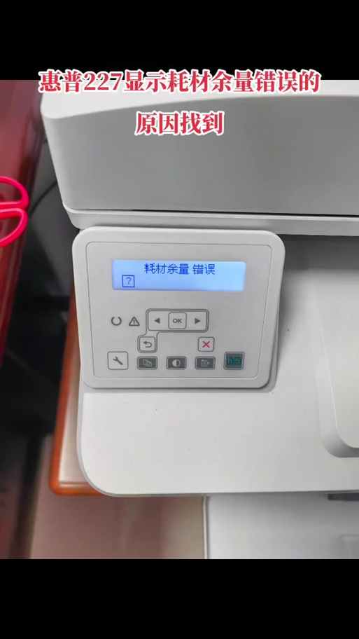 hp耗材余量错误
