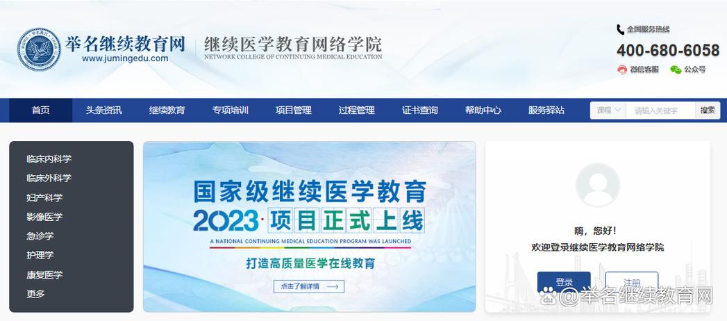 临床医学继续教育在线