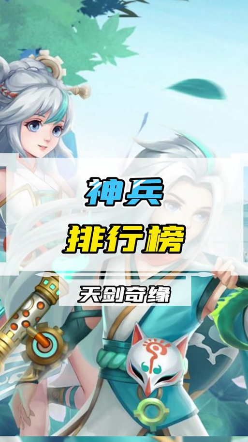 天剑奇缘魔神炼灵攻略截图