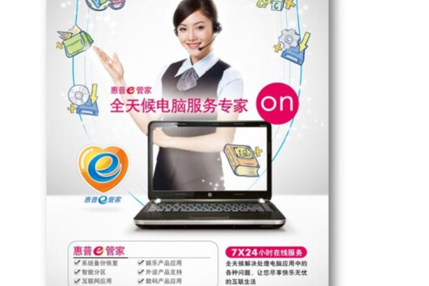 惠普笔记本上自带的惠管家