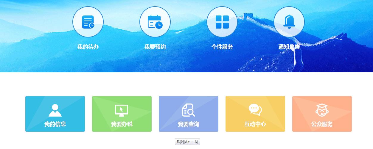 国家税务局山东电子官网登录入口截图