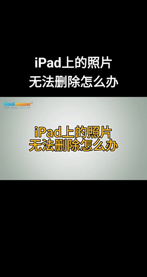 ipad如何删除墙纸