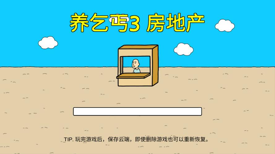 养乞丐3破解版无限金币药水截图