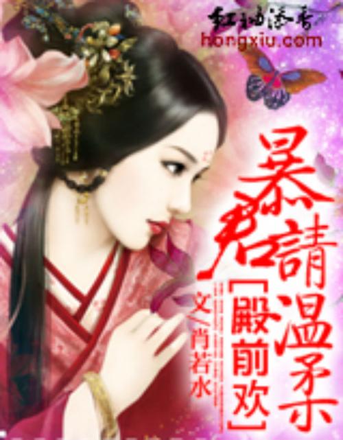 殿前欢小说缩略图