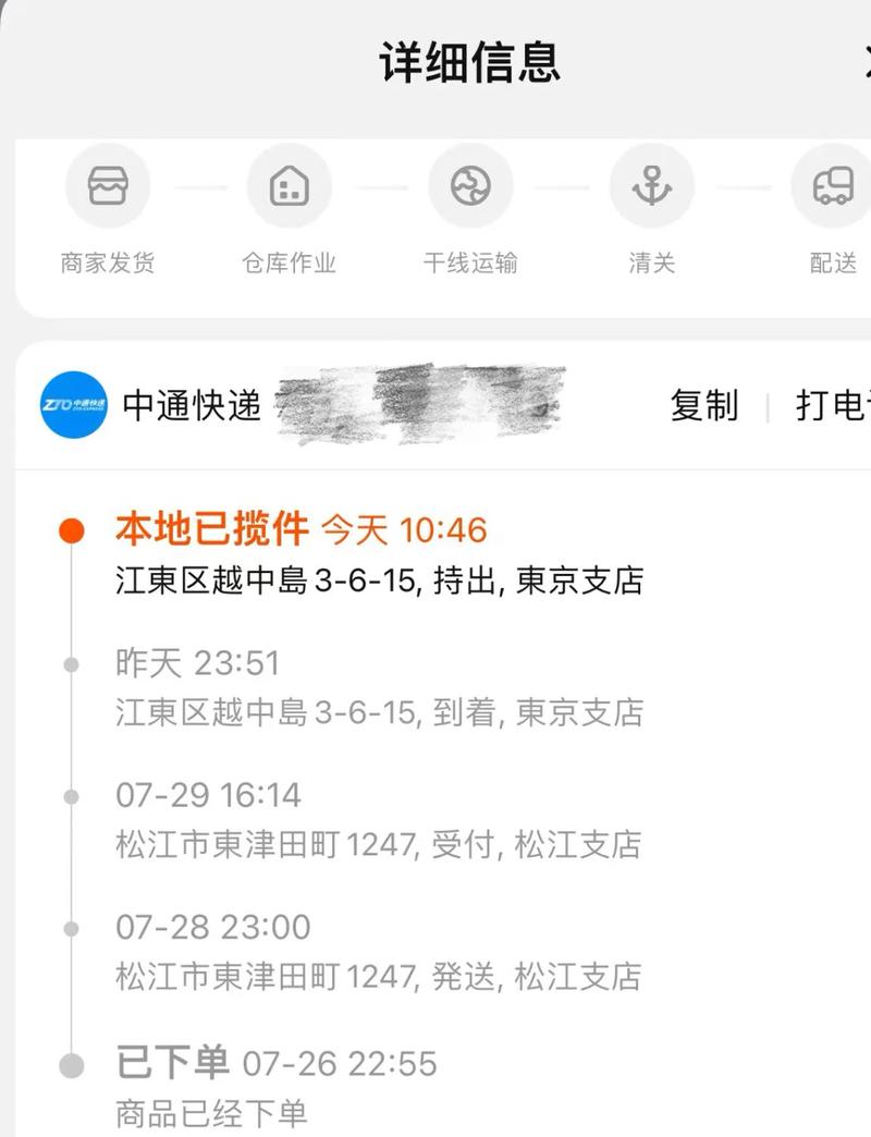 美君物流查询