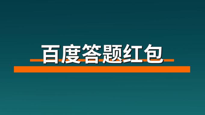 88元答题红包入口图标