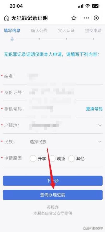 手机上怎么查无犯罪记录