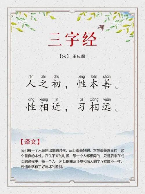 三字经带拼音全文