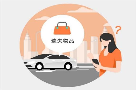 滴滴丢了东西最简单三个步骤