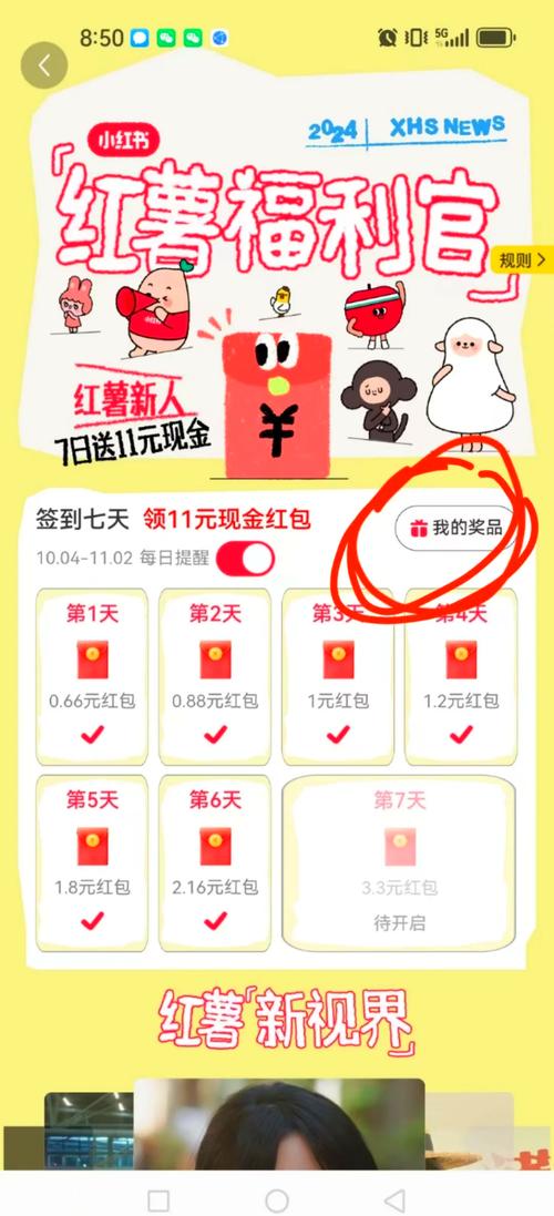 每天签到领红包