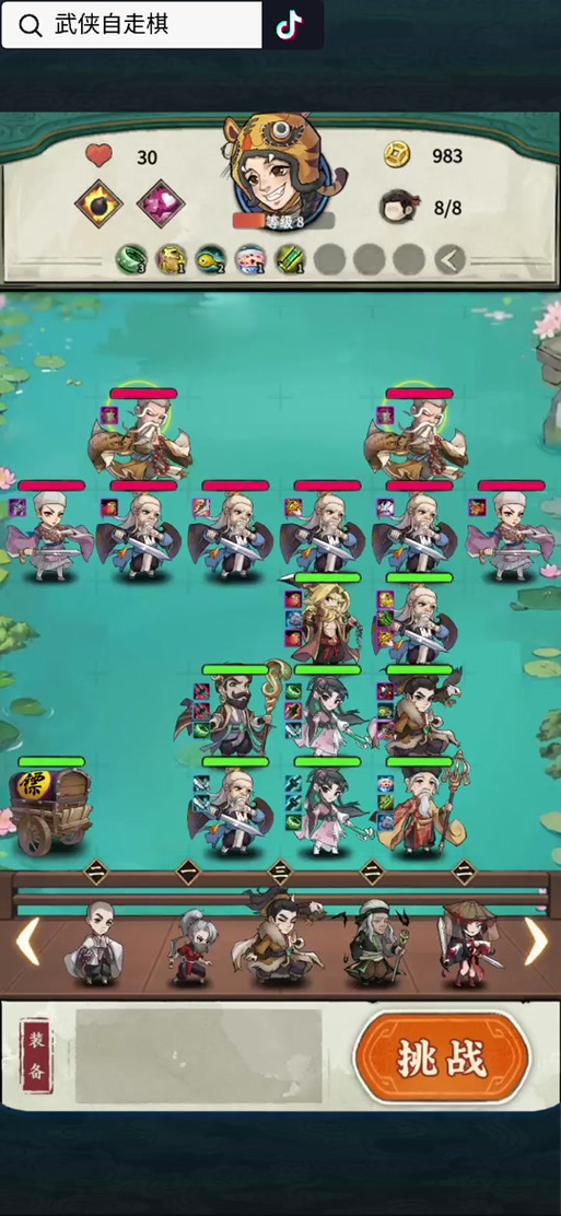 修仙自走棋(无广告版)