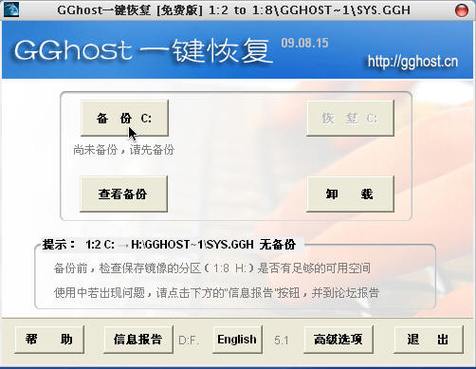gghost一键恢复win7缩略图