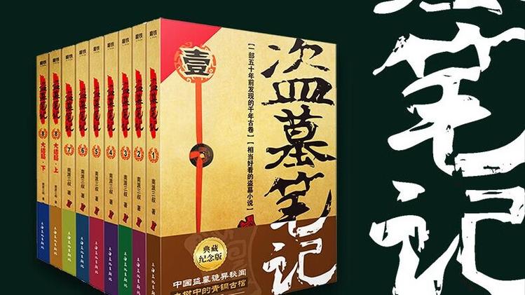 《盗墓:说书盗笔,九门懵了》