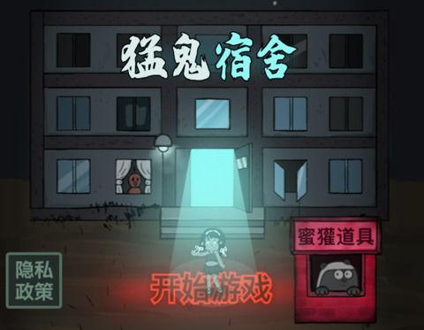 无敌猛鬼系统