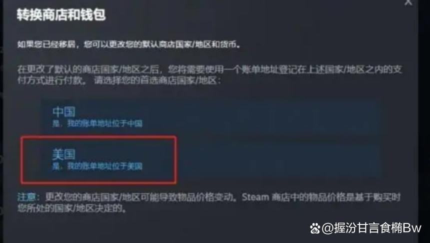 怎么改steam地区图标