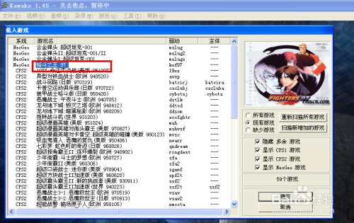 拳皇2012怎么设置无线能量