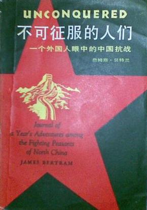 不可征服的人