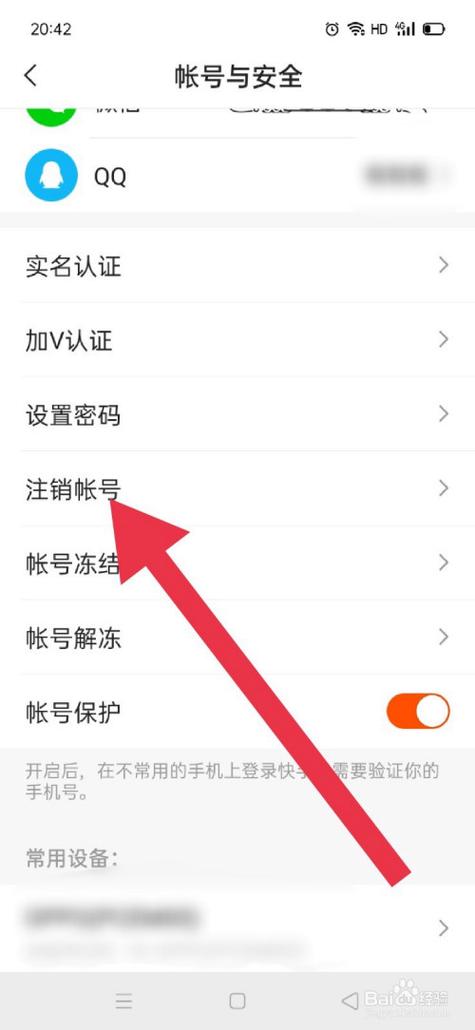 如何注册快手账号注销截图