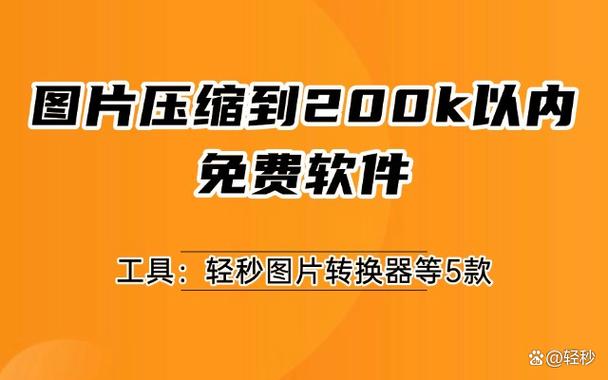 压缩图片小于200k免费