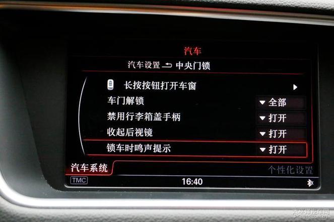 怎么设置汽车解锁喇叭声图标