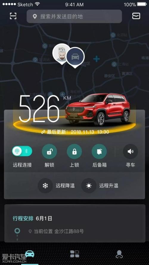宝骏rs5控制APP截图