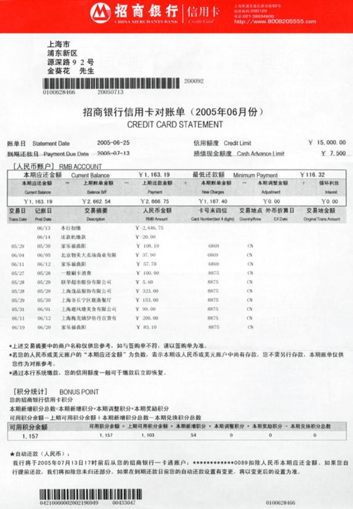 信用卡对账单怎么截图