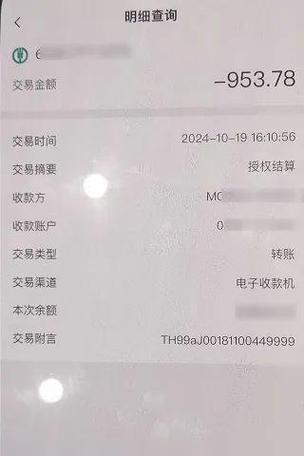 建行转账已受理未到账