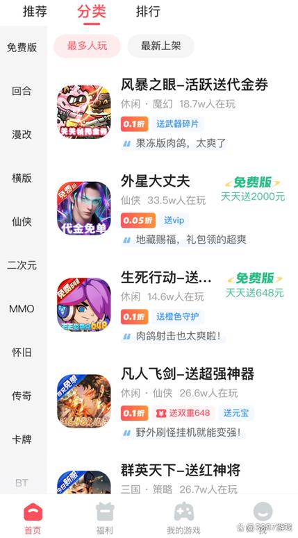 3387手游平台下载截图
