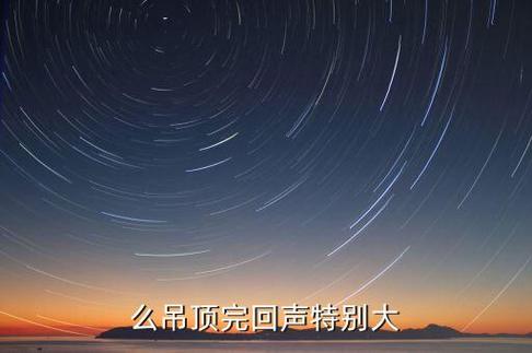 房间回音重