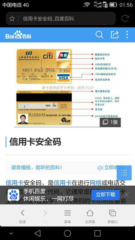 怎么查询银行卡密码游戏截图