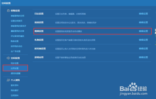 QQ空间设置不自动播放截图