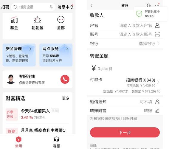 招商银行对公账户转账手续费缩略图