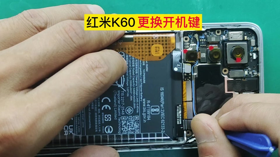 小米手机开机键掉了