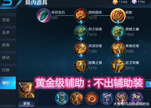 王者荣耀里辅助分经济吗游戏截图