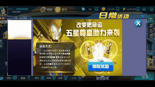奥特曼传奇英雄的福利礼包