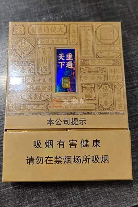汇通天下香烟双中支