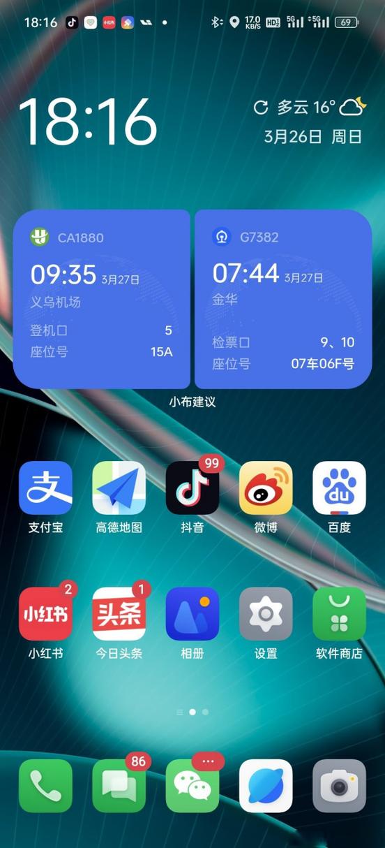 小布建议是干什么用的缩略图