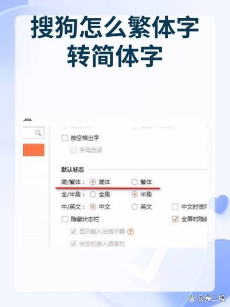 搜狗拼音简体繁体转换缩略图