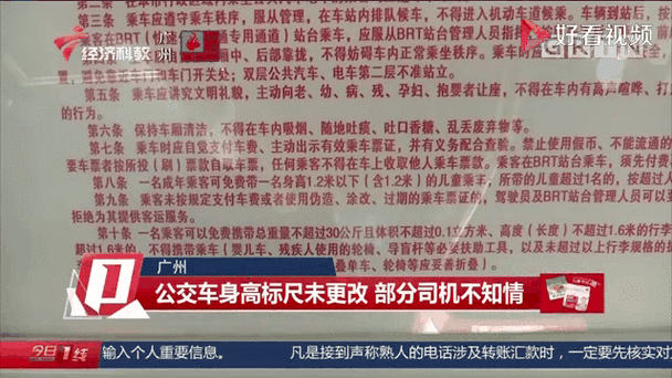 广州公交车优惠政策最新截图