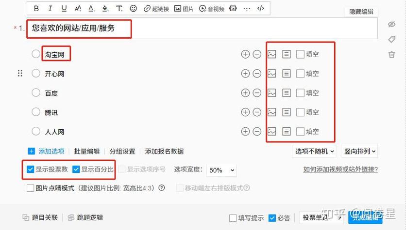 问卷星怎么制作问卷图标