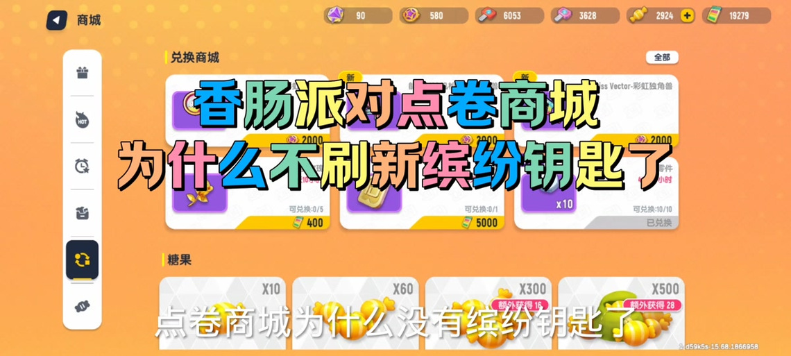 香肠派对钥匙兑换码