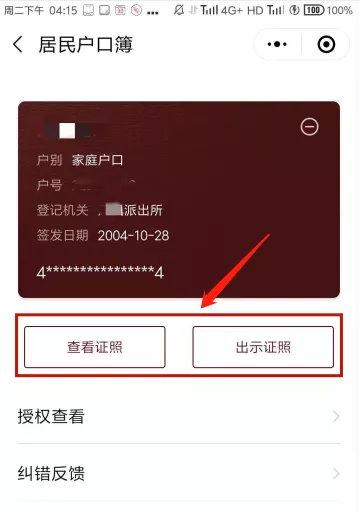 电子户口簿下载