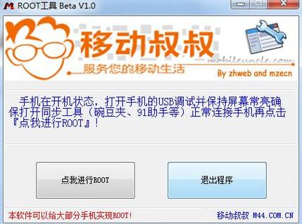 移动叔叔官网下载游戏截图