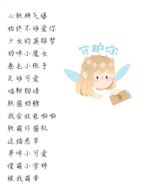 女生网名可爱带符号